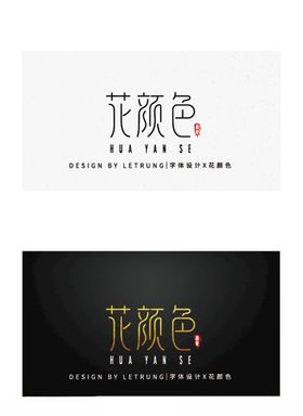 高端字体设计商务黑金对决
