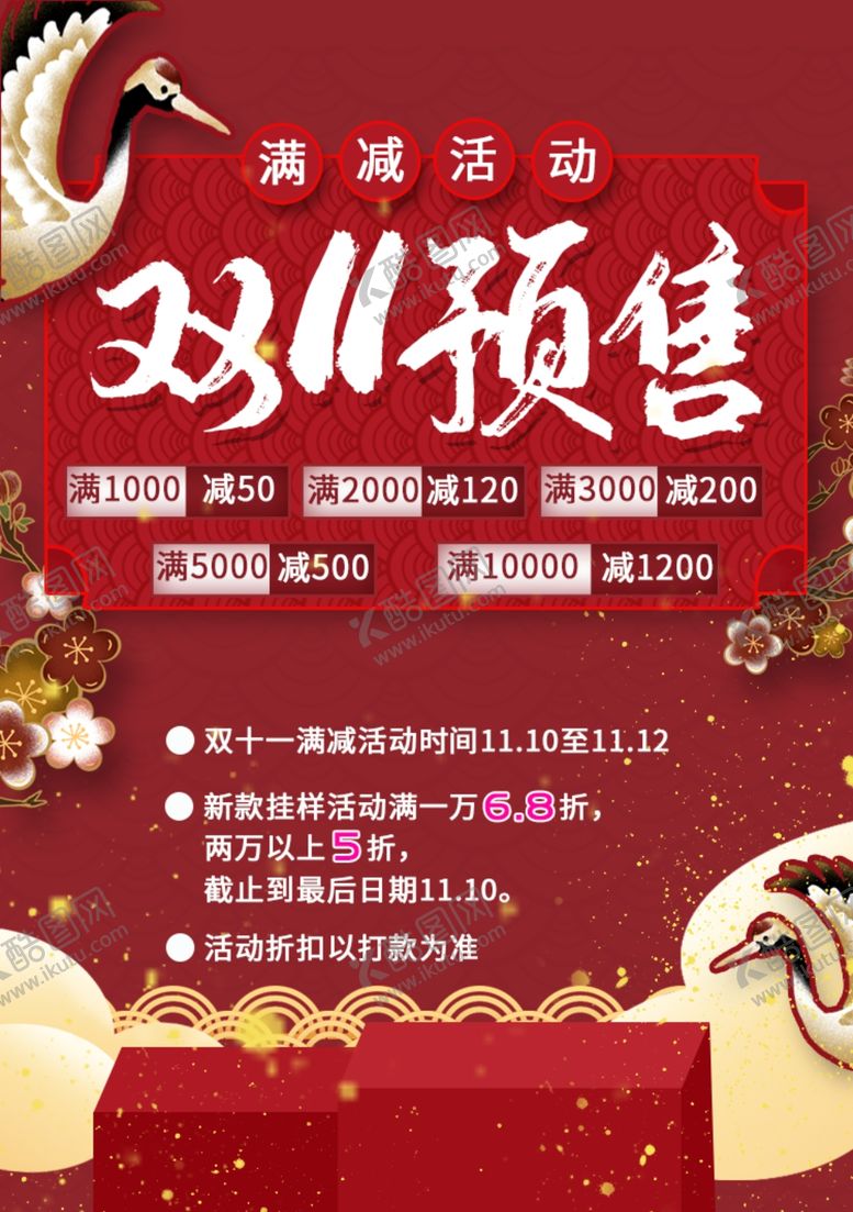 编号：28661507091340495359【酷图网】源文件下载-750双11海报4