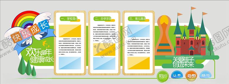 编号：36020107030334282655【酷图网】源文件下载-快乐成长