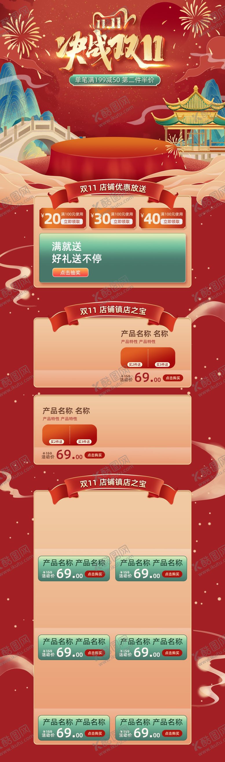 编号：24375405062045201813【酷图网】源文件下载-双十一活动大促优惠淘宝首页电脑