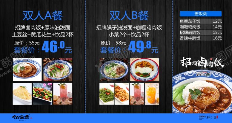 编号：96240609221054328003【酷图网】源文件下载-亿金香菜单