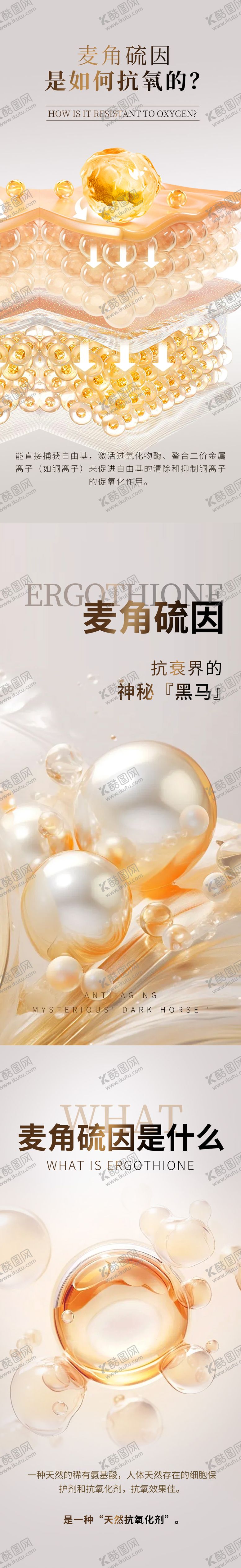 编号：89523106152020161988【酷图网】源文件下载-玻色因成分海报套组