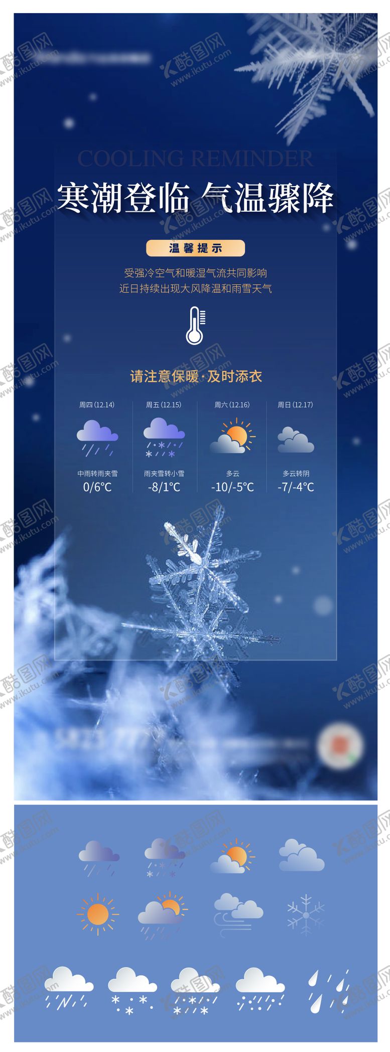 编号：48494612181141453394【酷图网】源文件下载-天气预警刷屏