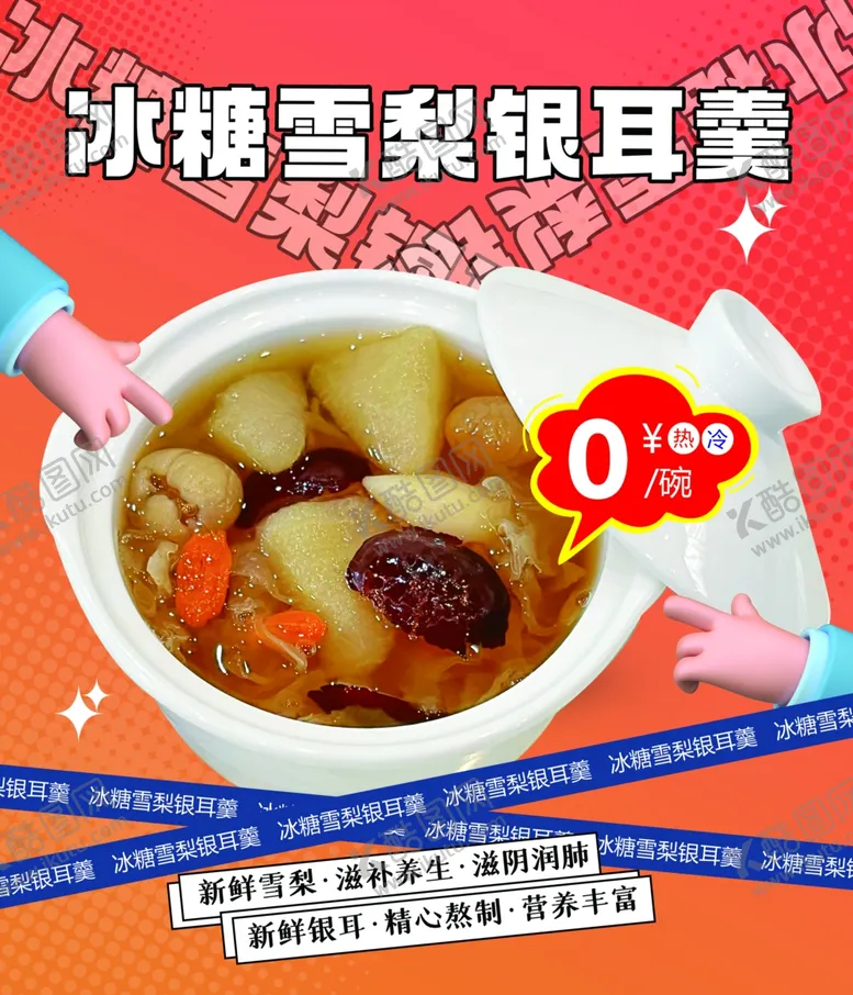 编号：43521212032346457840【酷图网】源文件下载-冰糖雪梨