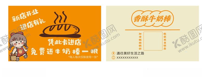 编号：29344402181919571161【酷图网】源文件下载-面包卡片