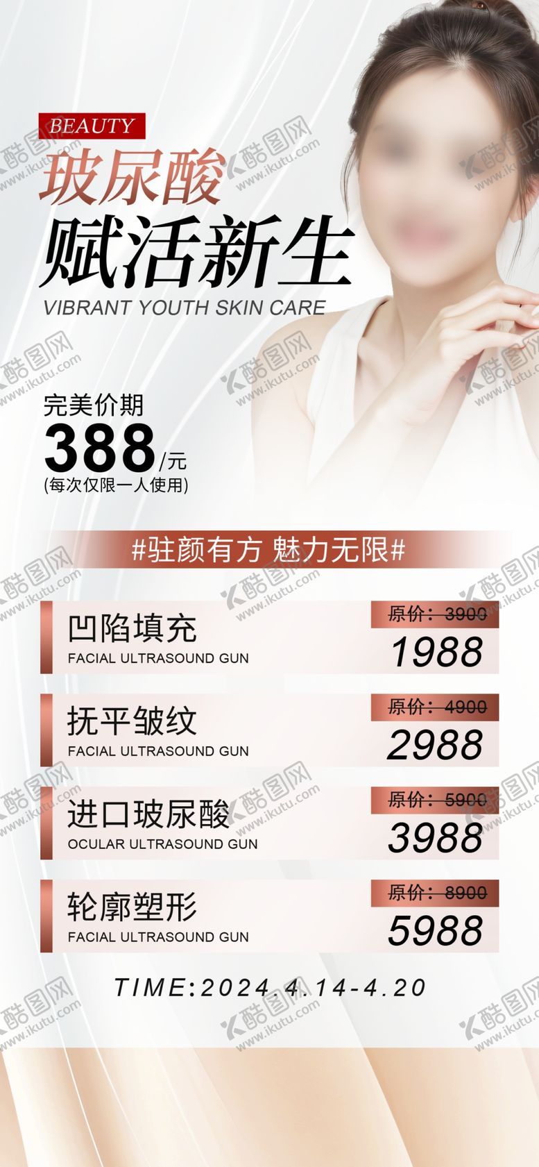 编号：19397502242257294422【酷图网】源文件下载-美容整形