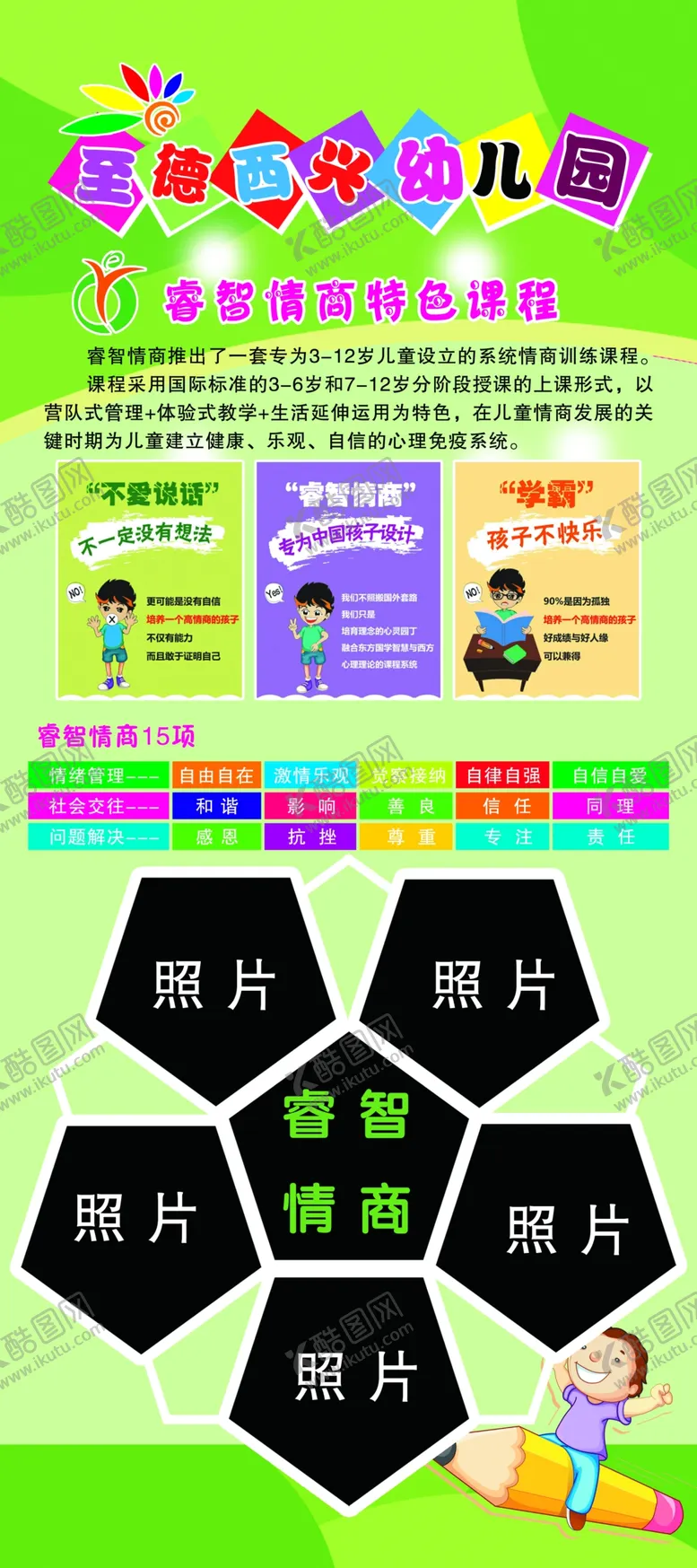 编号：10365707020240141454【酷图网】源文件下载-幼儿园