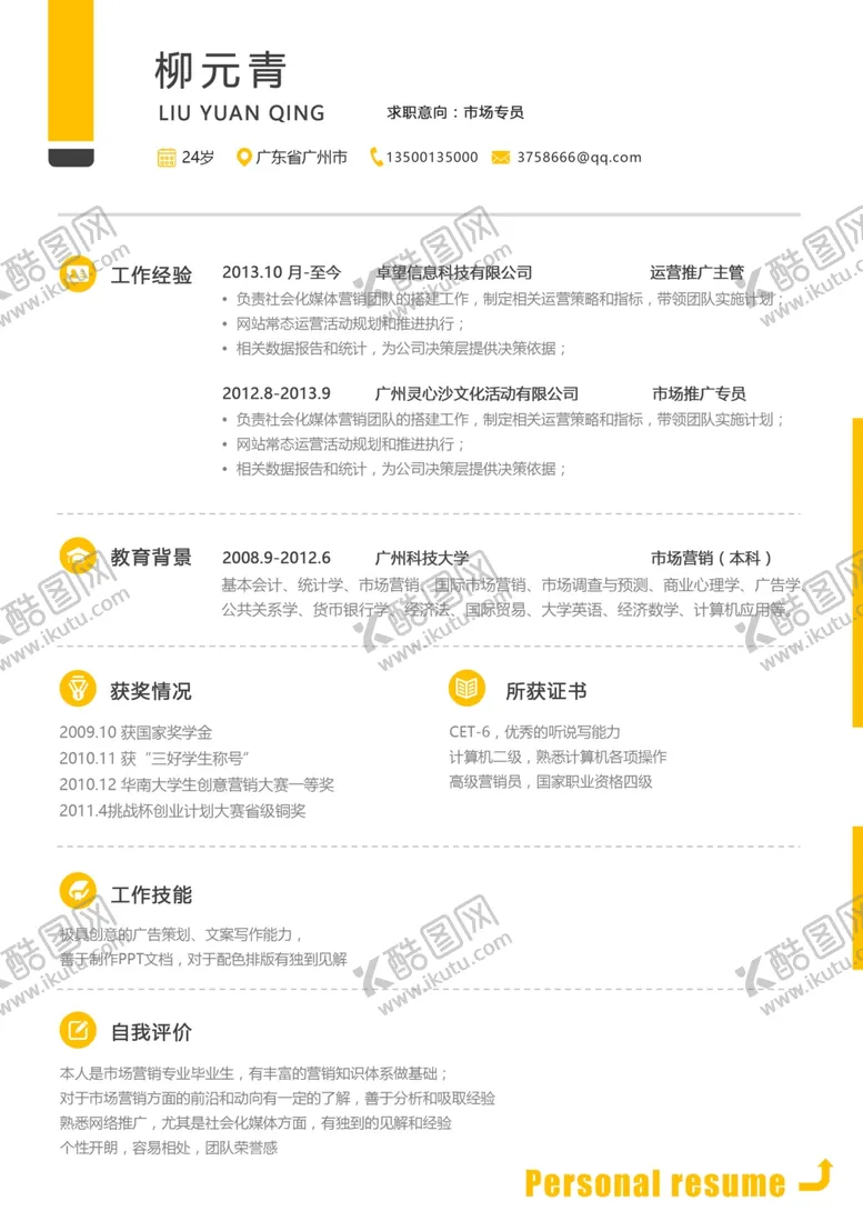 编号：69838404080543348529【酷图网】源文件下载-简历