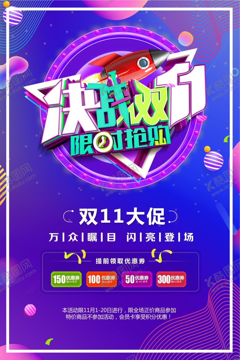 编号：32068510210634299180【酷图网】源文件下载-决战双11