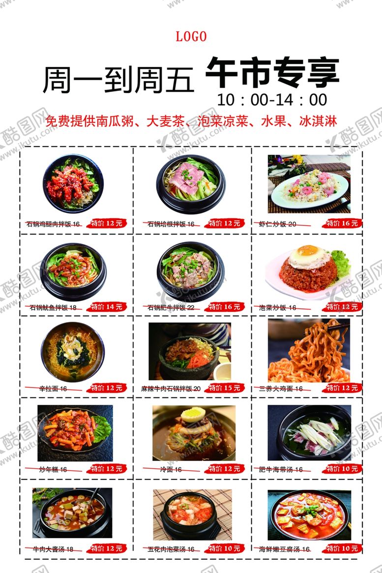 编号：80968310161003266393【酷图网】源文件下载-特价菜