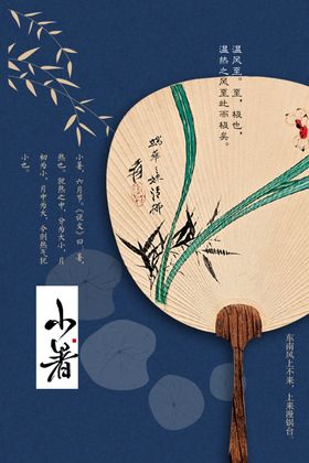 小暑传统节气素材活动