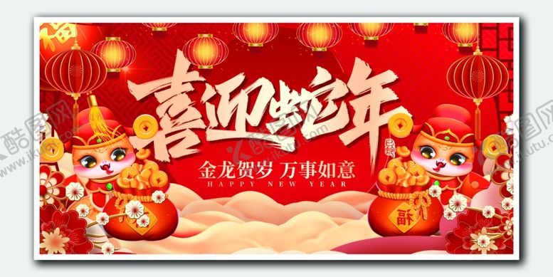 编号：48046802232146014114【酷图网】源文件下载-新年海报喜迎蛇年