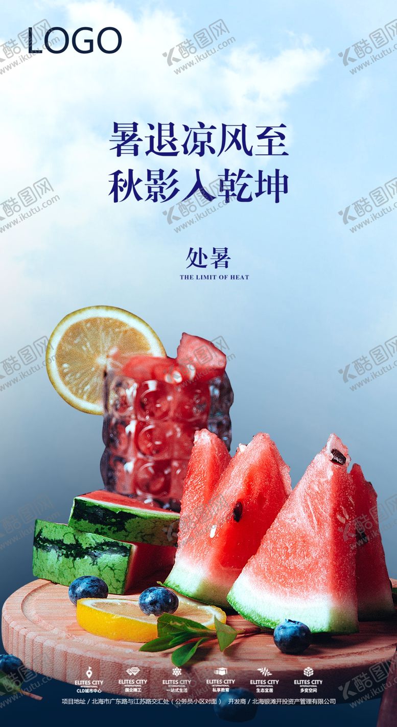 编号：16864007132023009781【酷图网】源文件下载-处暑海报