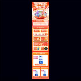 双十一电商详情页