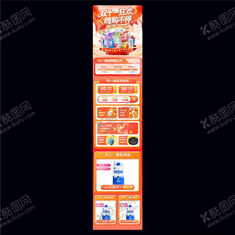 编号：79774111211533384794【酷图网】源文件下载-双十一电商详情页