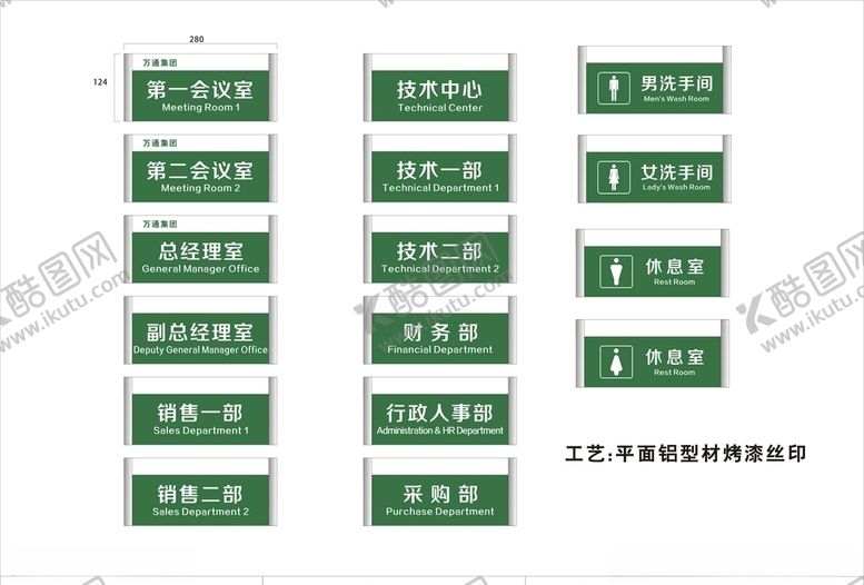 编号：81351406301459136715【酷图网】源文件下载-办公室门牌