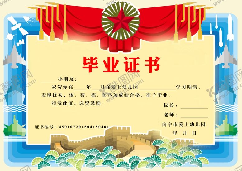 编号：94601410090934022782【酷图网】源文件下载-毕业证书