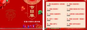 非遗节目单