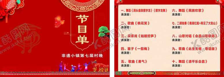 编号：33498705242352174380【酷图网】源文件下载-非遗节目单