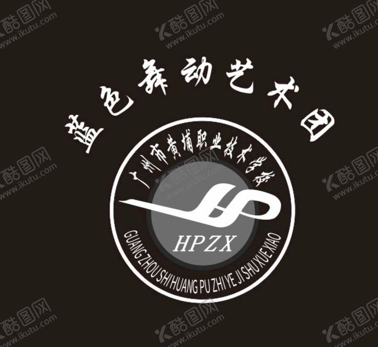 编号：95877301271246022039【酷图网】源文件下载-蓝色舞动艺术团
