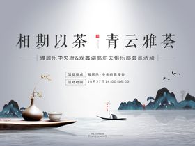 青云雅韵新中式展板