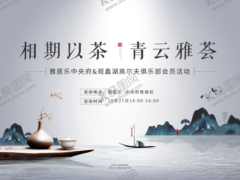 编号：96287112191700012443【酷图网】源文件下载-青云雅韵新中式展板