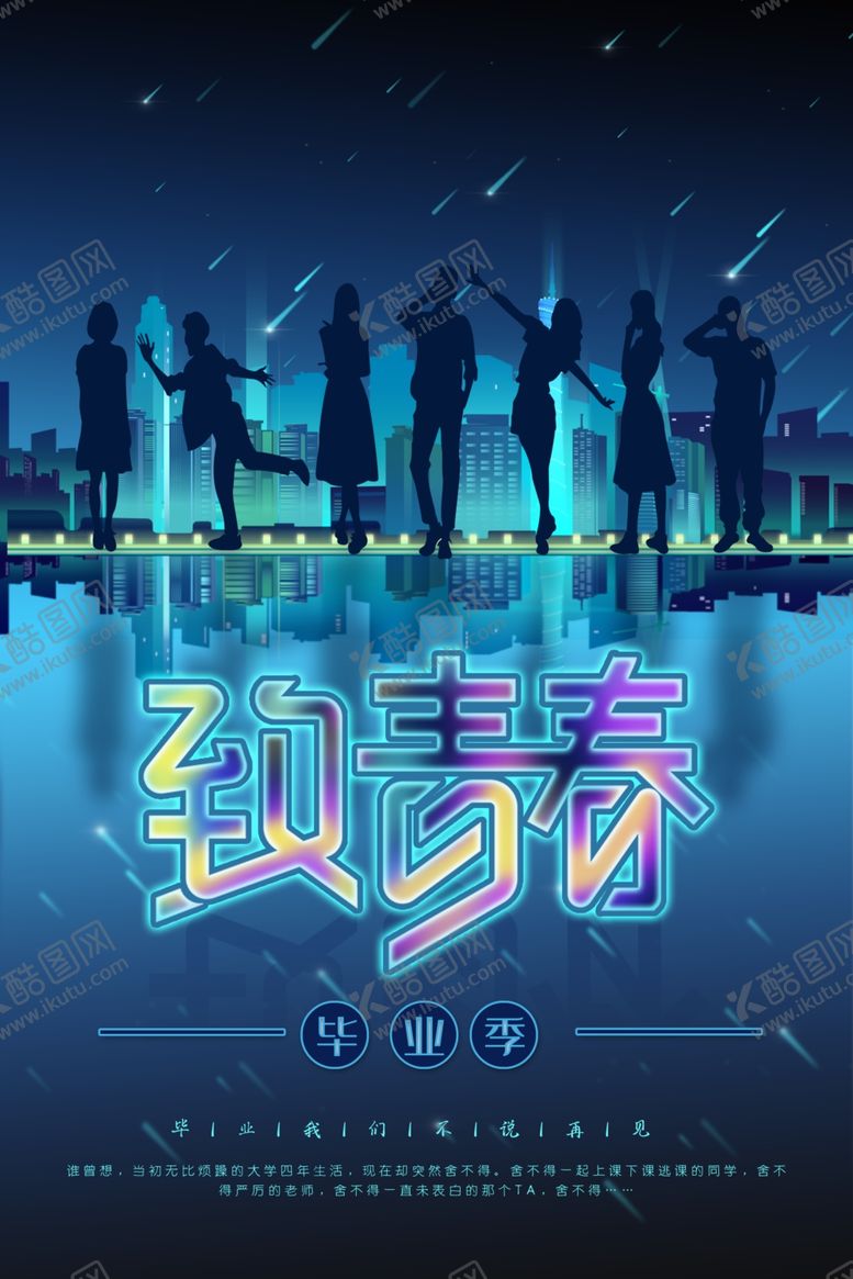 编号：28763406151512428540【酷图网】源文件下载-毕业海报