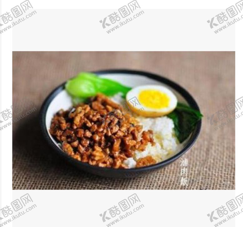 编号：26329309142356458155【酷图网】源文件下载-卤肉饭