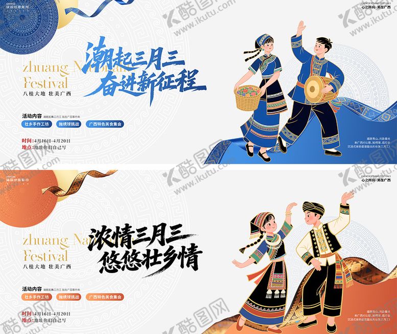 编号：98235504271902555126【酷图网】源文件下载-广西壮族三月三国潮活动背景板
