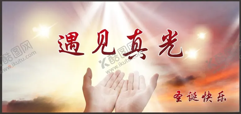 编号：54043312121054357572【酷图网】源文件下载-圣诞广告
