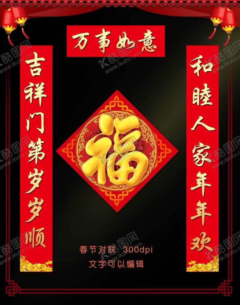 编号：76400710071416429893【酷图网】源文件下载-春联