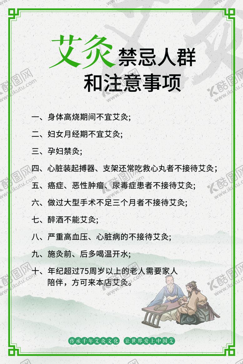 编号：70596110030242534695【酷图网】源文件下载-艾灸展板