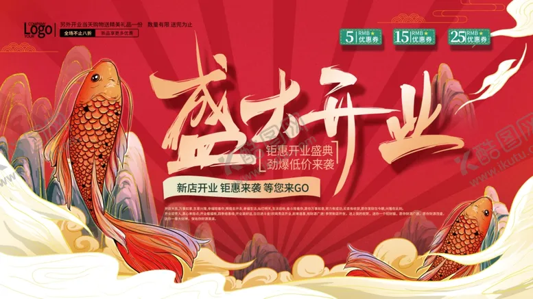 编号：82698004180630222504【酷图网】源文件下载-盛大开业