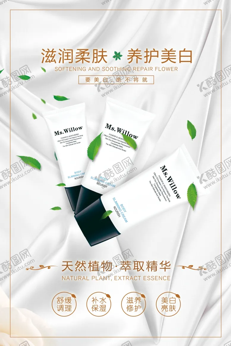 编号：65150312092206131481【酷图网】源文件下载-洗面奶海报