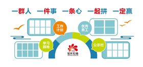 员工风采文化墙优秀学习园地公示栏