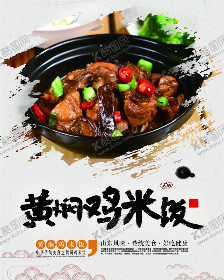 编号：97244905010456044552【酷图网】源文件下载-黄焖鸡米饭