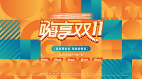 地产双十二购房节活动海报背景板