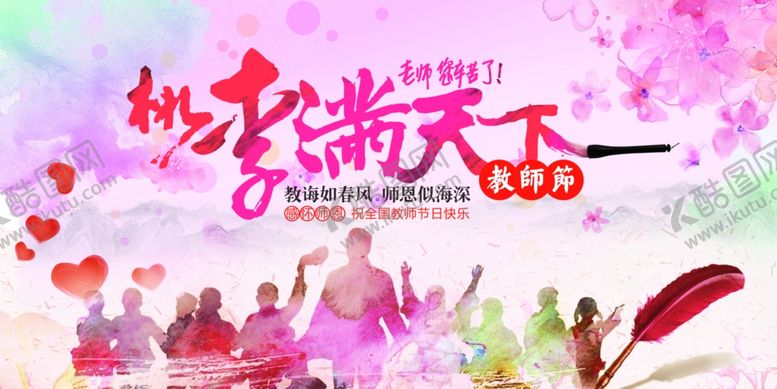 编号：97492910280541455856【酷图网】源文件下载-教师节