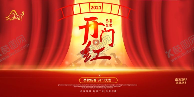 编号：37080605150346546375【酷图网】源文件下载-开门红