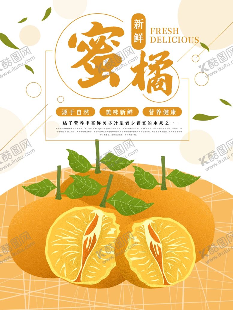 编号：33795010220537501697【酷图网】源文件下载-蜜橘