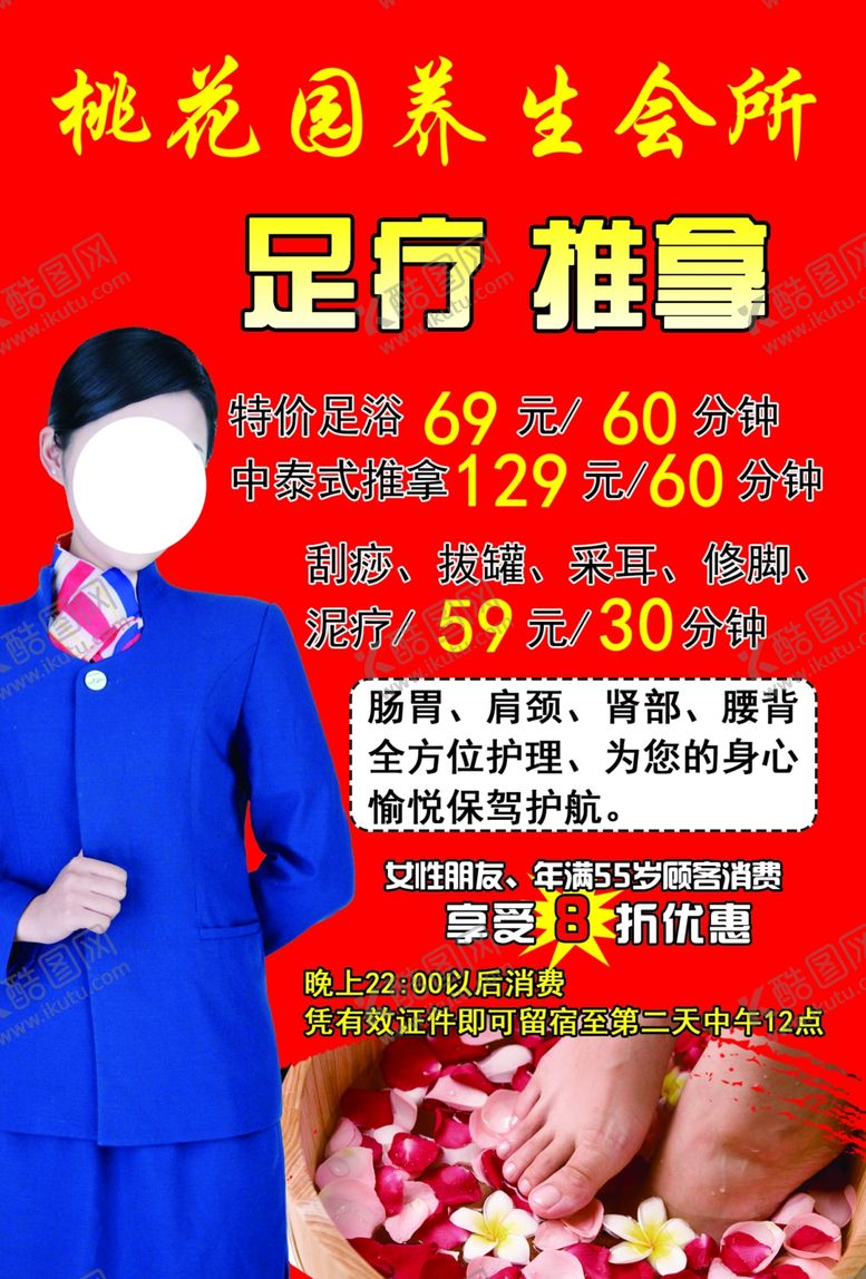 编号：80924910060559481956【酷图网】源文件下载-足疗推拿养生