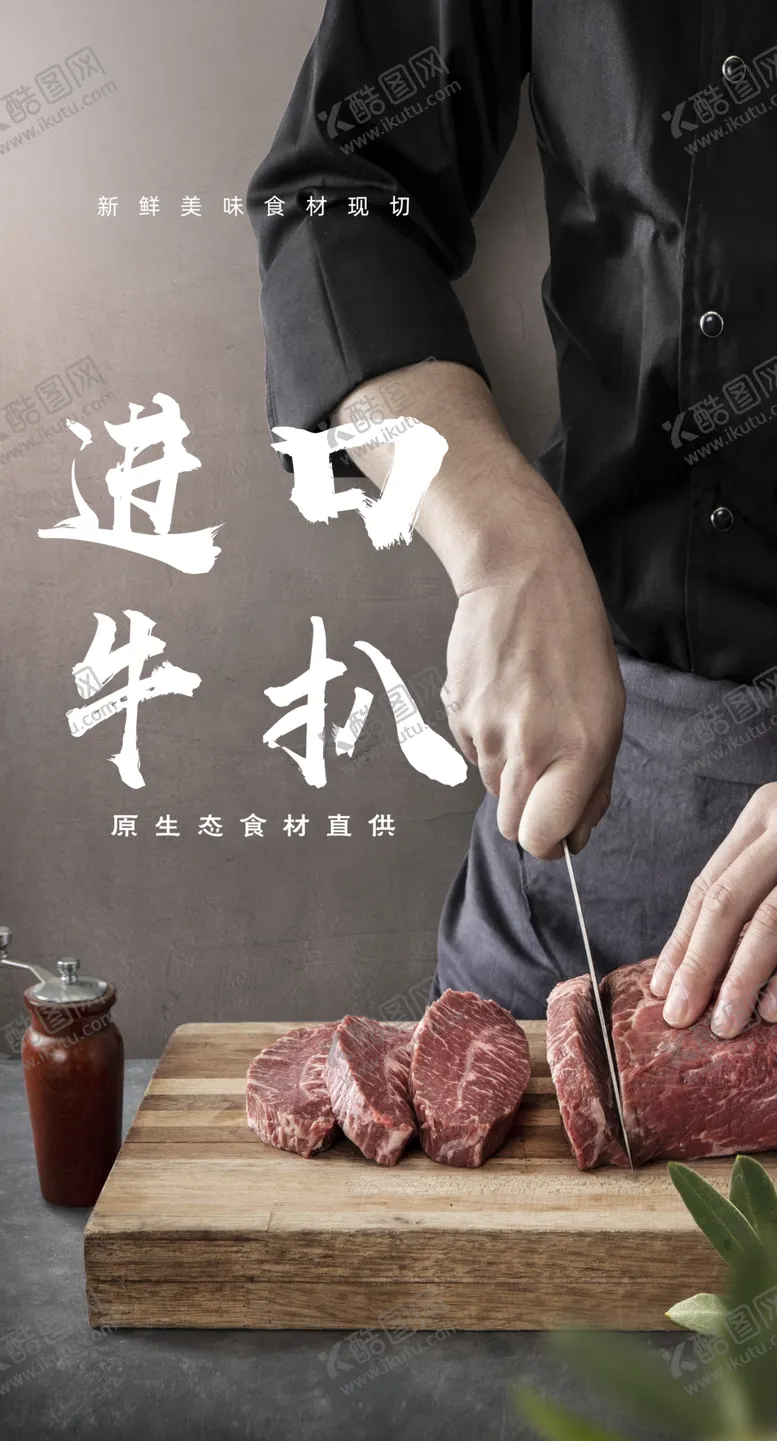 编号：99070305031910467924【酷图网】源文件下载-牛扒