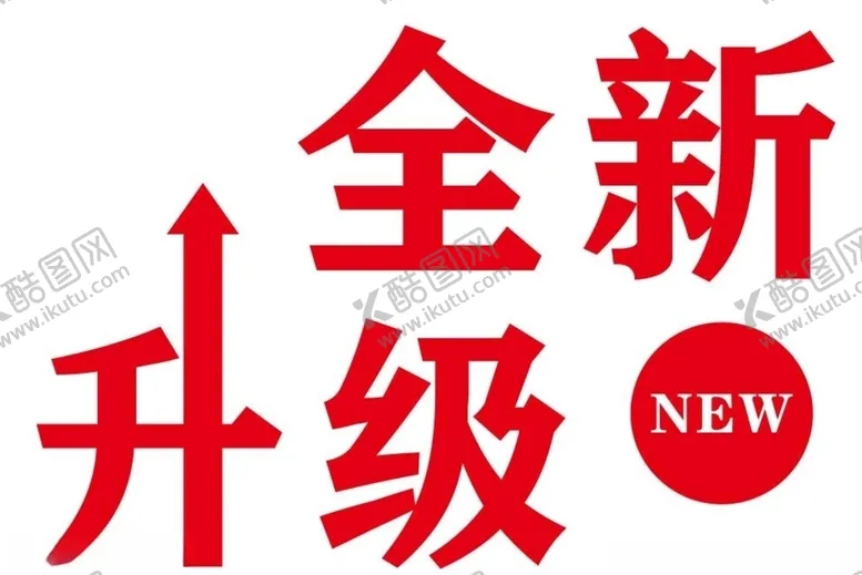 编号：28097609182344426738【酷图网】源文件下载-矢量全新升级