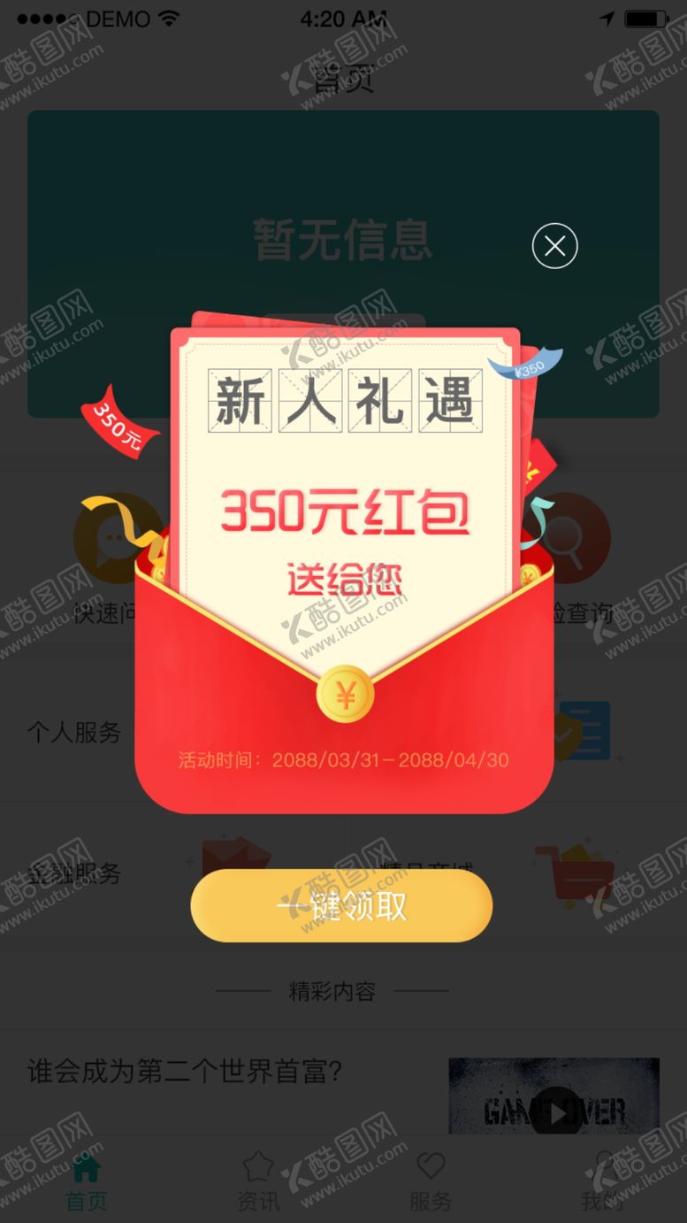 编号：77877210101242255943【酷图网】源文件下载-网页弹窗