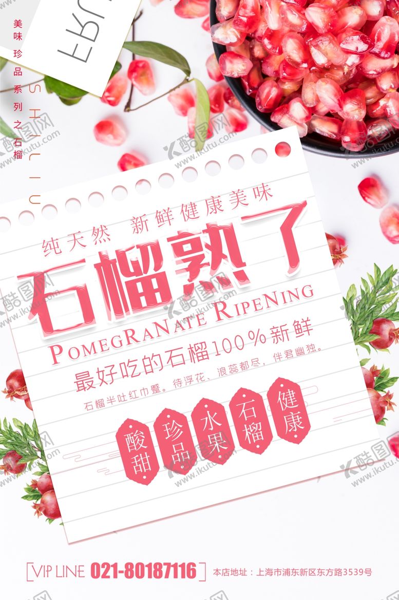 编号：41788109252317203665【酷图网】源文件下载-水果海报