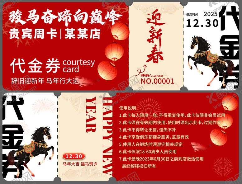 编号：16183602032055532519【酷图网】源文件下载-马年优惠券卡券