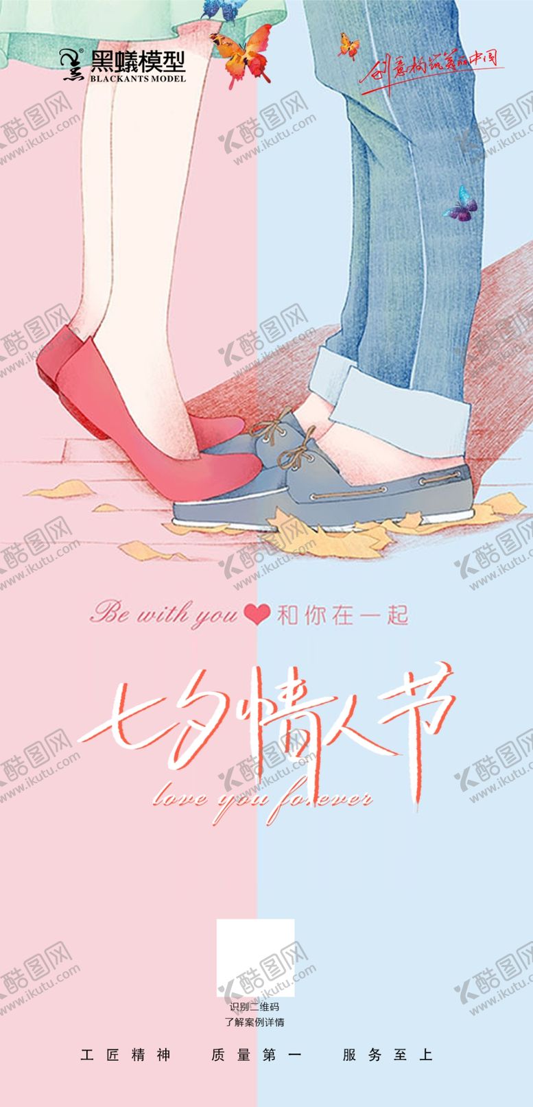 编号：44914110181353435313【酷图网】源文件下载-七夕节微信海报