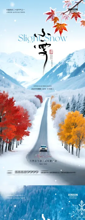 地产小雪清新意境海报