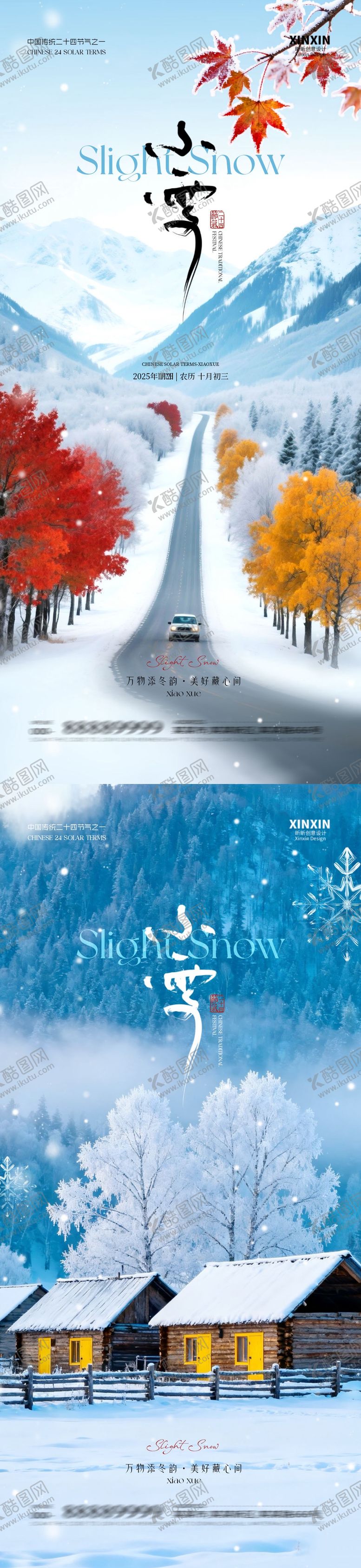 编号：60679911101630584454【酷图网】源文件下载-地产小雪清新风景海报