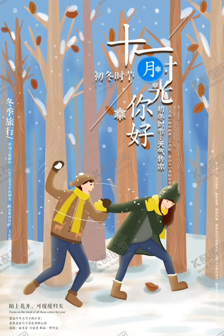 编号：25110105090812044702【酷图网】源文件下载-十二月你好